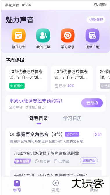 梨花声音研修院app2025最新版