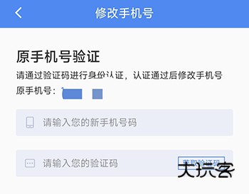怎么修改手机号配图4