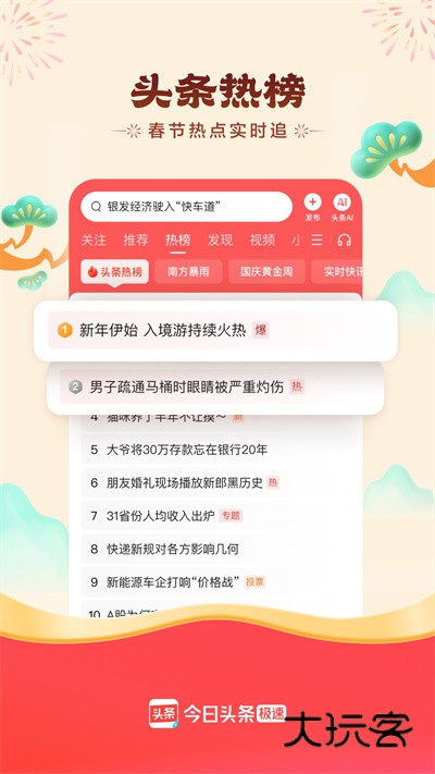 今日头条极速版赚钱下载免费v15.4.0.0 官方最新版