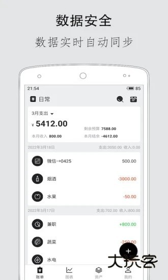 极简记账V2.6.5安卓免费版