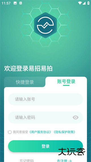 易招易拍app最新版下载