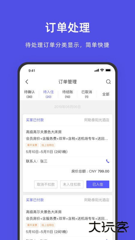 阿里旅行商家版3