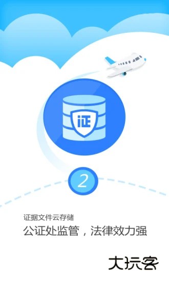 公证云V5.2.19安卓版