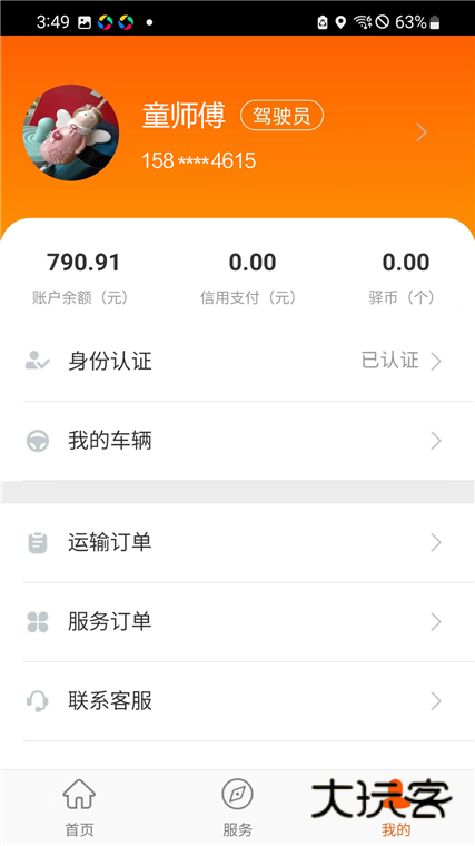运的易司机宣传图