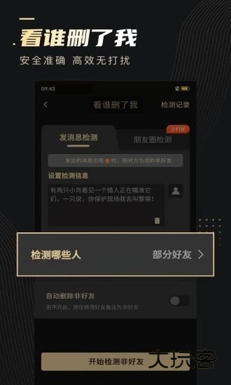 微商助手V3.4.8安卓版