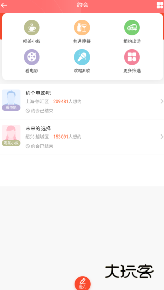 微相亲官方最新版下载