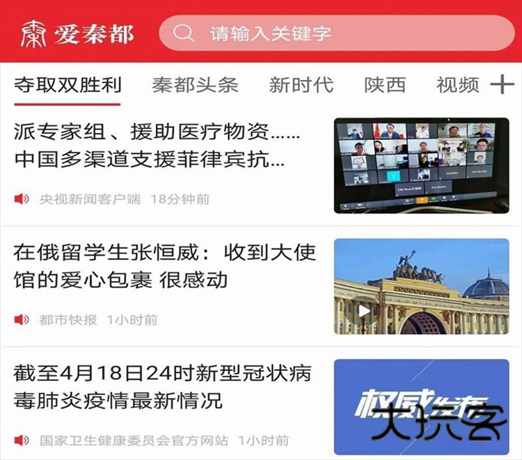 爱秦都APP宣传图