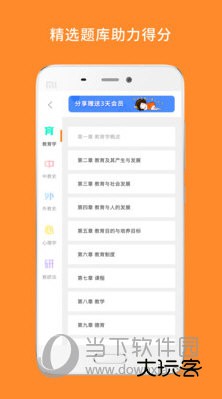 教育学考研APP