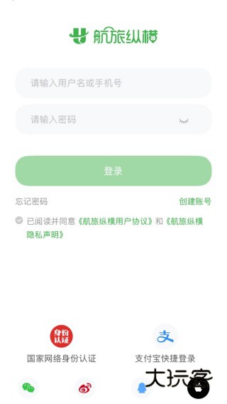 航旅纵横Pro安卓版本下载安装