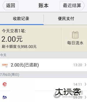 钱盒商户通APP下载