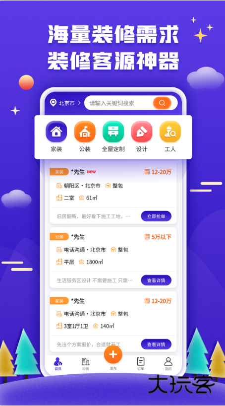 51装修接单V1.7.3安卓版