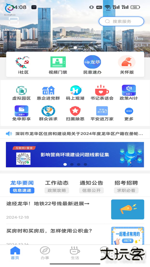 i龙华安卓版下载