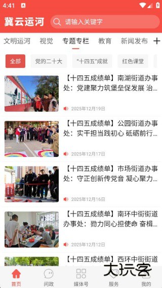 冀云运河手机客户端下载