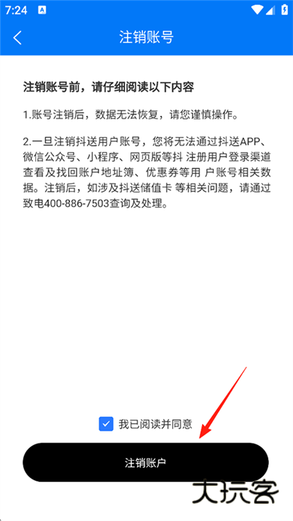 怎么注销账号配图4