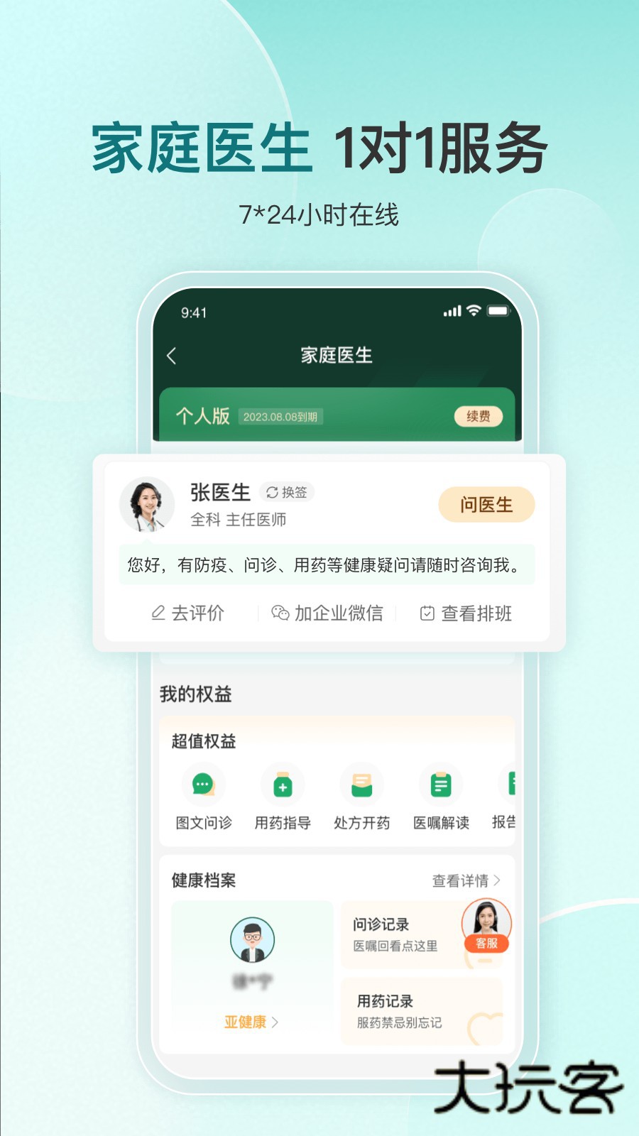 平安好医生(已改名平安健康)V9.29.0安卓官方版