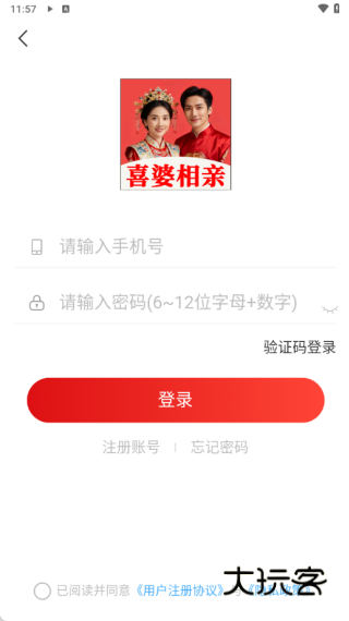 喜婆相亲最新版下载