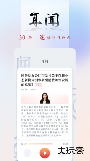 中国之声(现央广网)V5.4.37安卓版