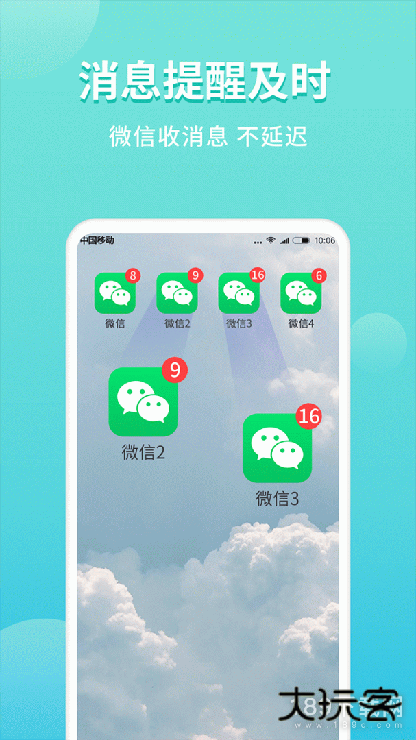 微分身双开安卓版下载