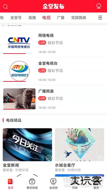 金堂发布安卓版下载