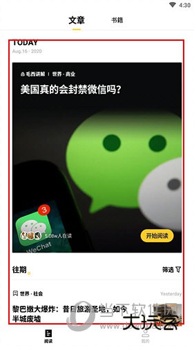 流利说阅读怎么收藏文章