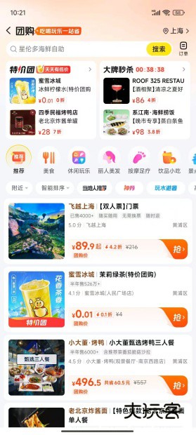 美团app下载安装