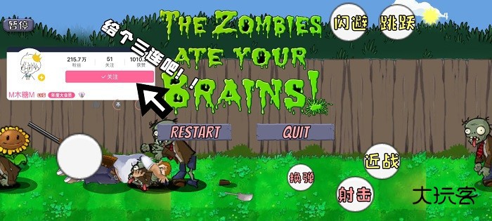 植物大战僵尸rush无尽版v0.2(DaifuRushByMutangM)