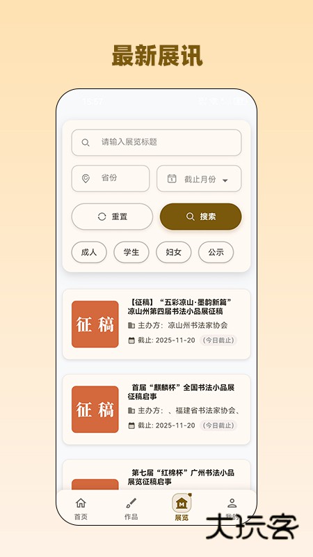 品味书法V1.1.0安卓版