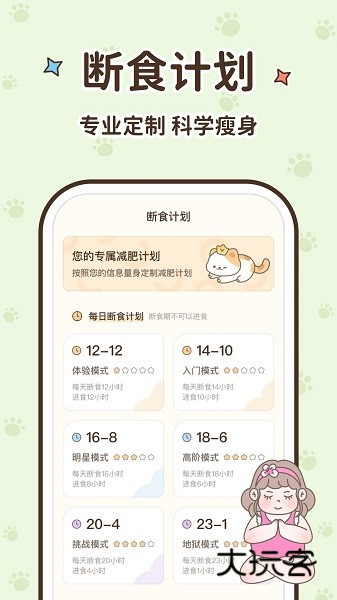 时光轻断食最新版V3.0.17安卓版