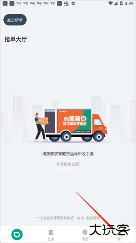 滴滴货运司机版5