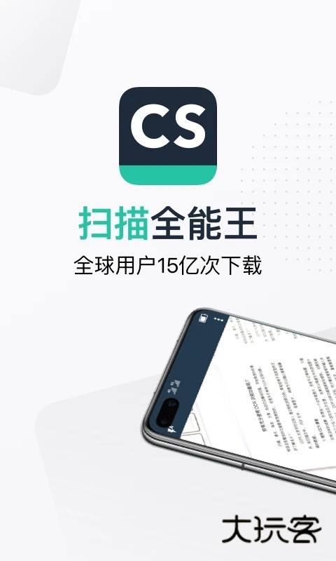 扫描全能王APPV7.9.0.2512250000官方安卓版