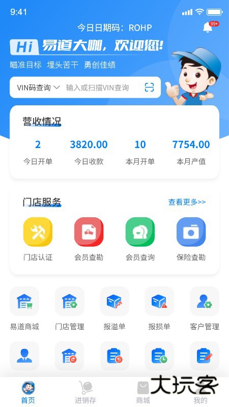 易道大咖V2.7.9安卓版