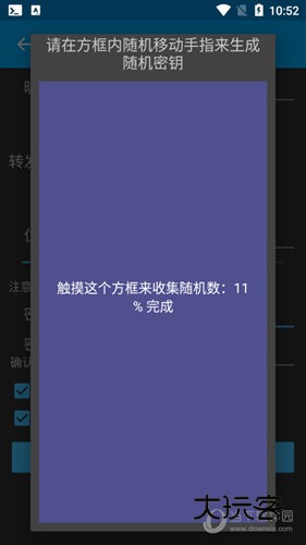 然后用手指在方框内滑动生成即可