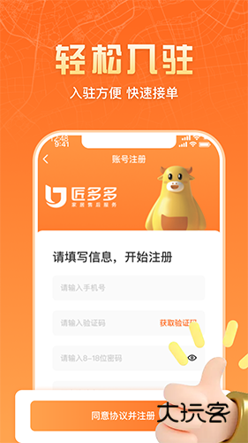 匠多多师傅版V2.1.1安卓版
