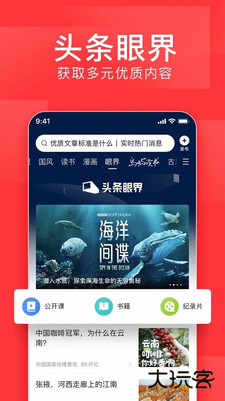 今日头条手机版V15.3.0安卓最新版