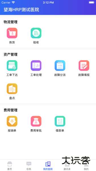 医掌宝手机版V6.3.1.2安卓版