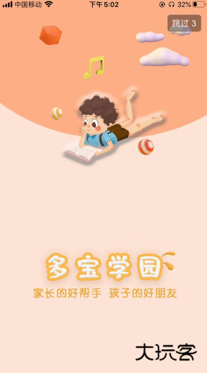 多宝学园家长版APP宣传图