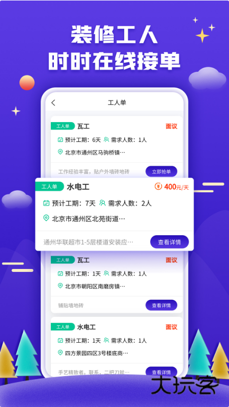 51装修接单V1.7.3安卓版
