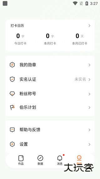 番茄作家助手手机版下载 番茄作家助手手机版下载