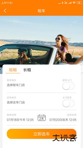 自由行租车V3.0.8安卓版