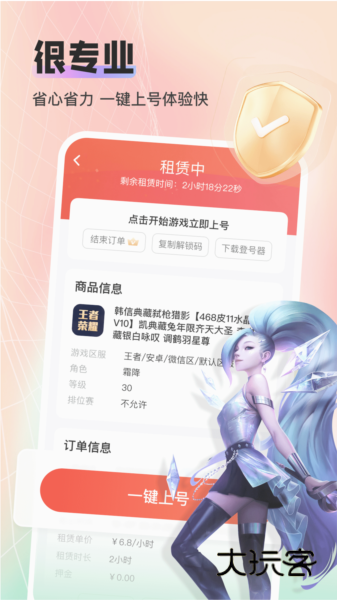 租号酷专业版APPV2.0.7安卓版