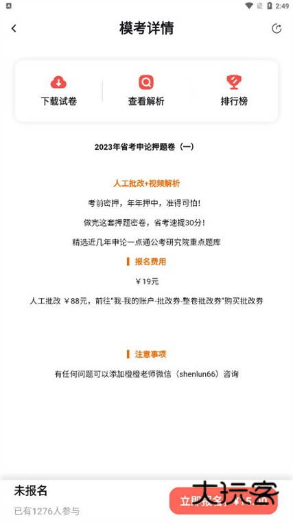 怎么下载模拟试卷配图3