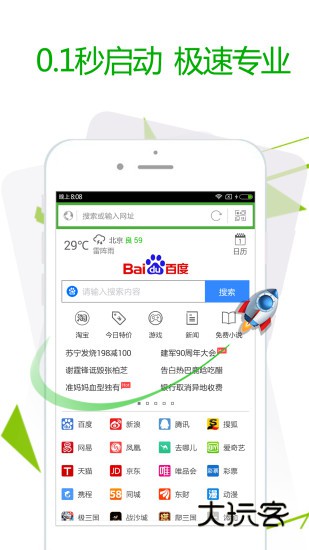 极速浏览器手机版V4.0.0安卓版