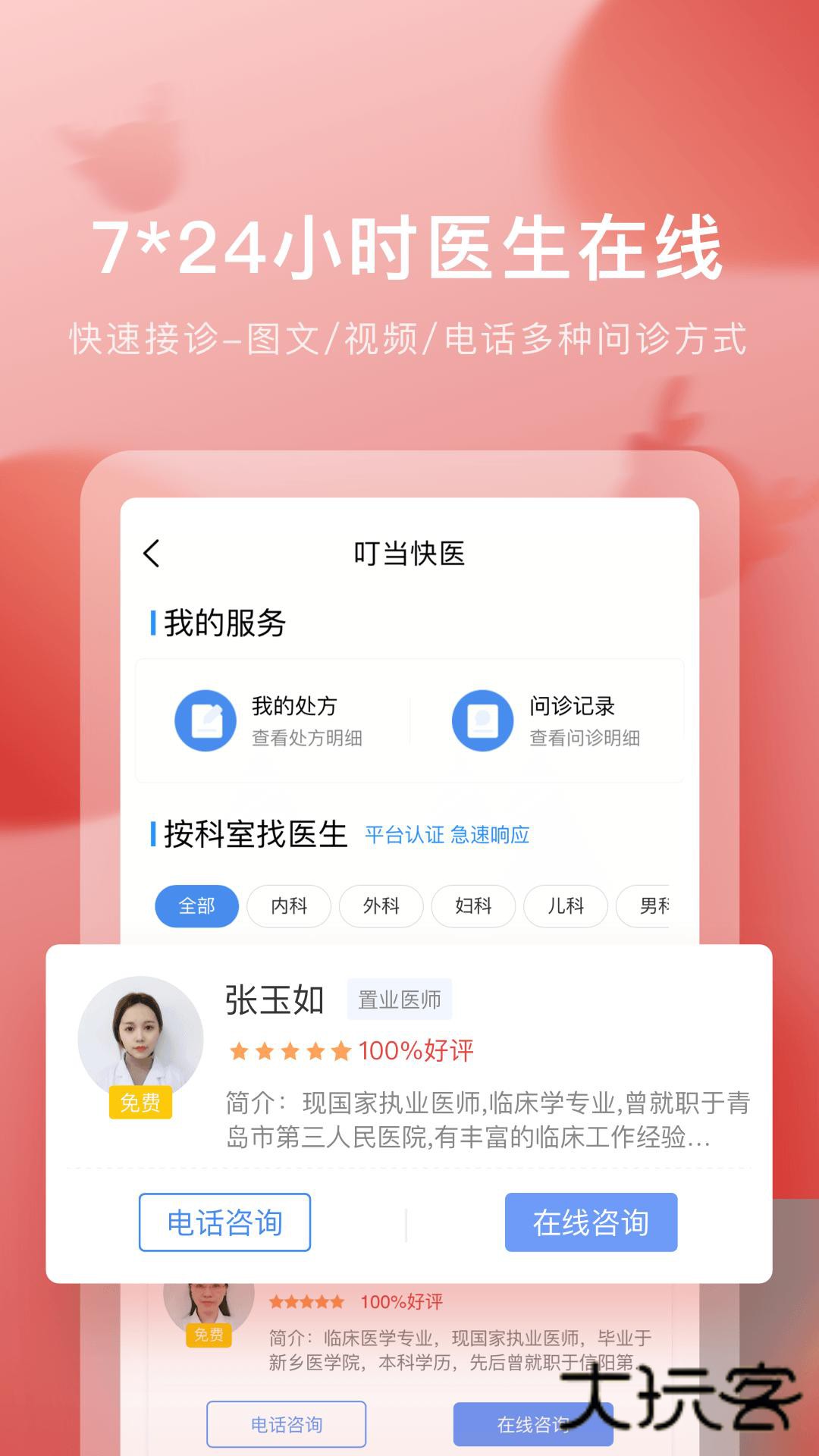 叮当快药V7.8.1安卓版
