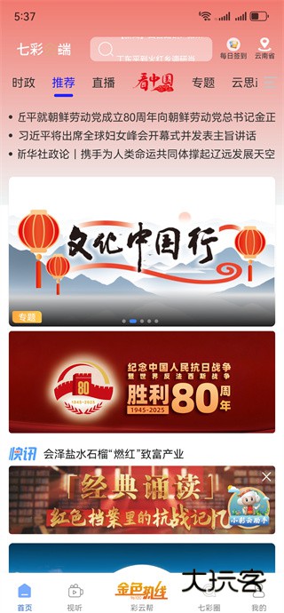 七彩云端安卓最新版下载