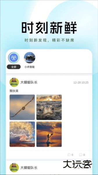 我的圈子APP4
