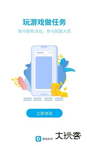雷电圈V1.8.6安卓版