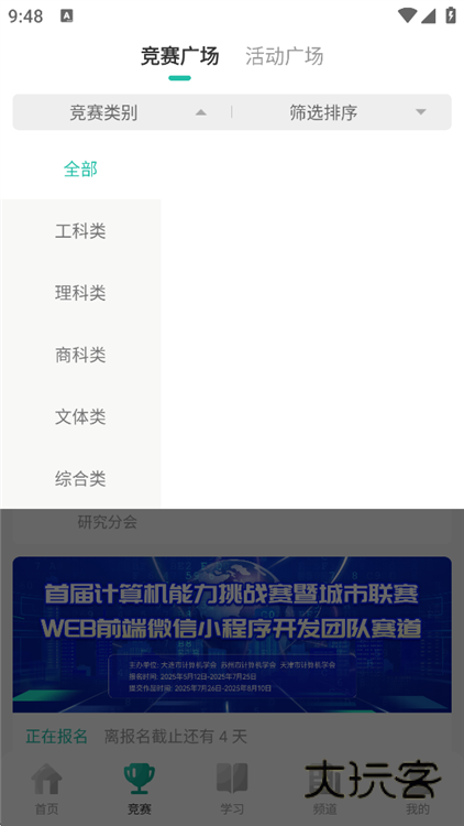怎么报名参加竞赛配图2