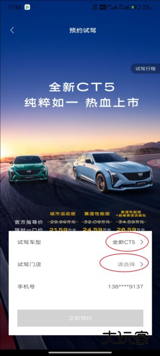 如何申请试驾配图3