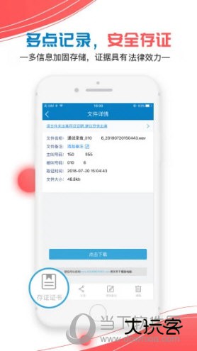 移动公证APP下载