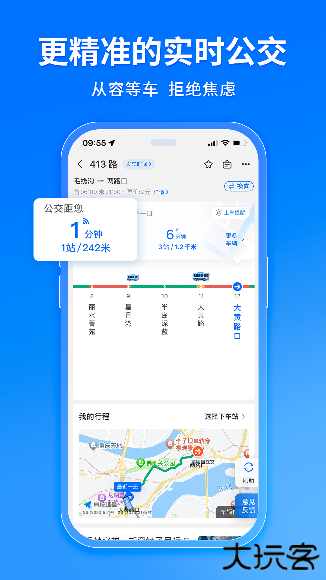 车来了实时公交查询app下载v4.72.6
